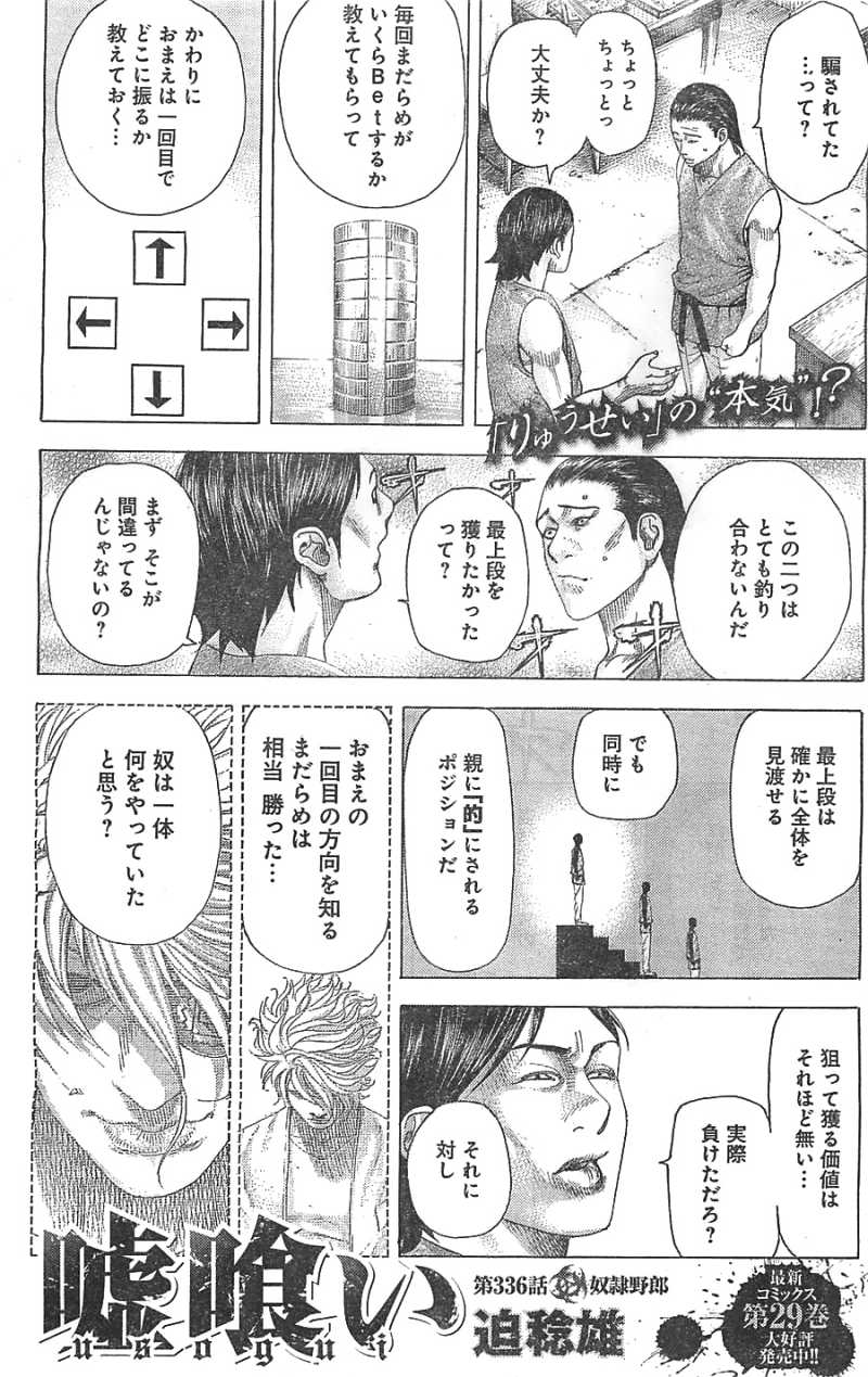 Usogui - Chapter 336 - Page 1